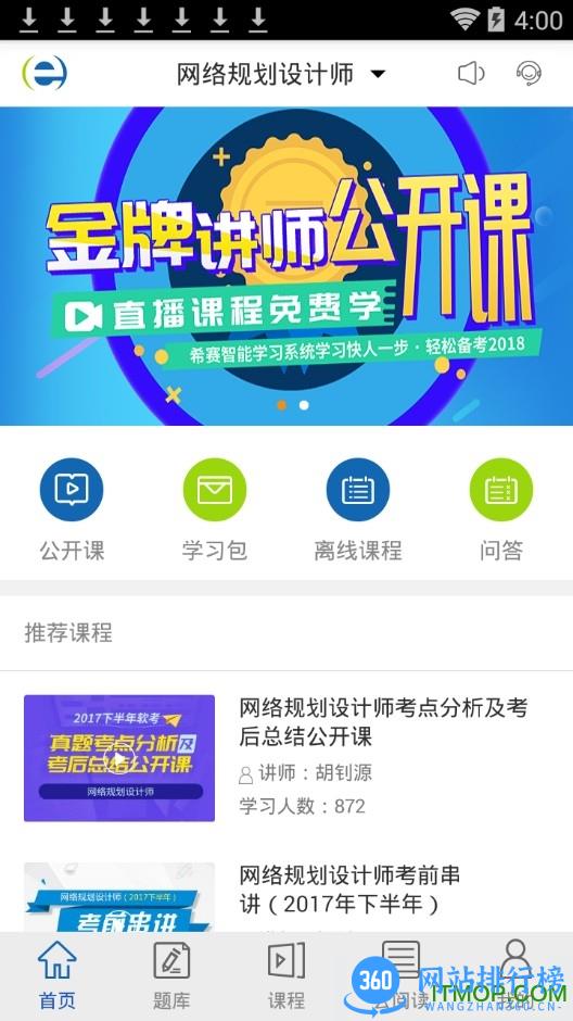 希赛网app