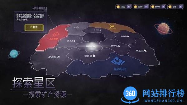 星舰起航官方正式版 v1.0.2.1安卓版 3