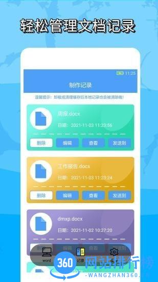 便捷word文档制作手机版 v1.1.3安卓版 0