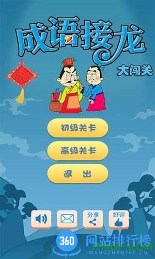 成语接龙大闯关无限金币版 v10.2 安卓版 4