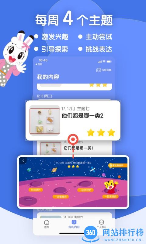 巧虎缤纷世界软件 v2.8.0安卓版 1