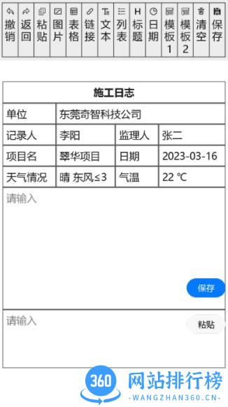 施工日志 v2.0.16安卓版 2