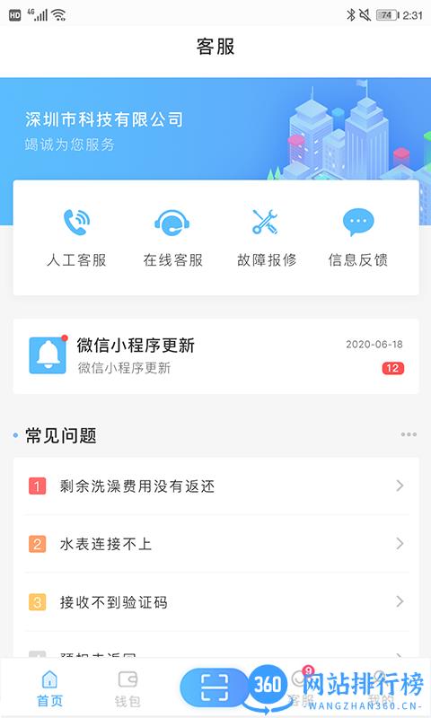 趣智校园手机版 v6.4.02安卓版 3