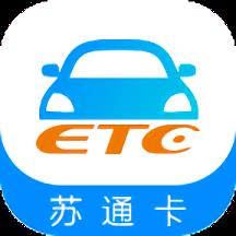 江苏通行宝etc