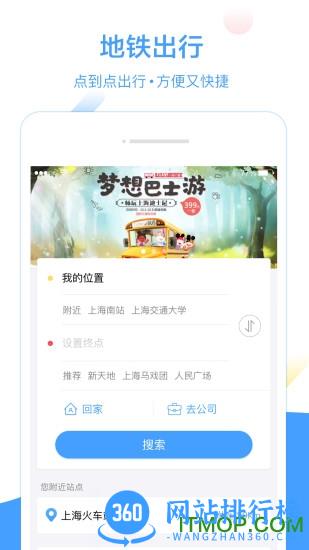 上海地铁metro大都会APP v2.5.23最新安卓版 0
