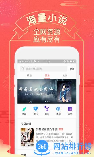 得间免费小说app