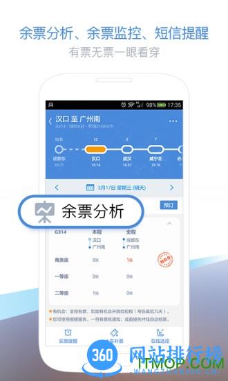 高铁管家app