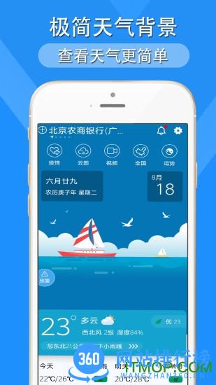 多看天气语音播报 v4.3.8.1 安卓版 0