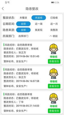 微安全app v2.1.43安卓免费版 2