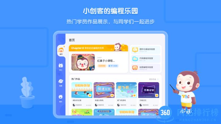 猿编程HD官方版 v4.1.1 安卓高清版 1