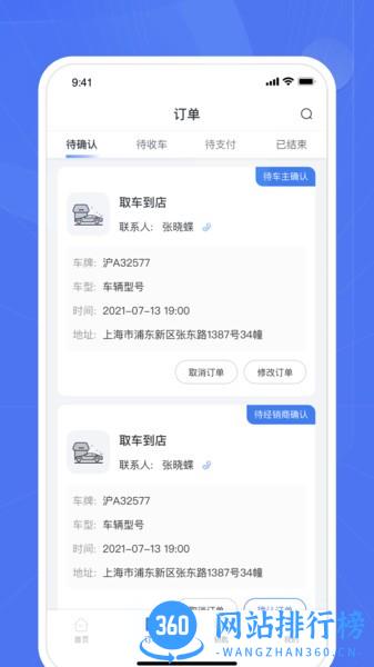 爱车帮商家软件 v2.9.2安卓版 3