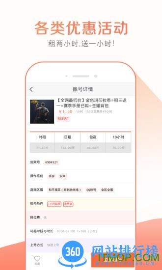 趣玩租号 v2.6.0安卓版 0