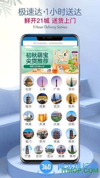 山姆会员店网上超市app v5.0.92安卓版 1