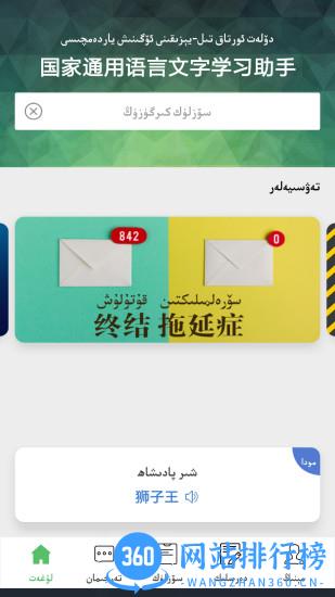 国家通用语言文字学习助手 v3.0.7安卓版 3