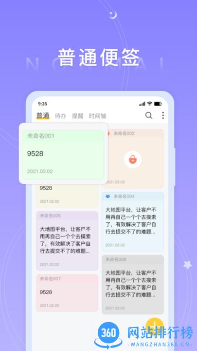 好用便签软件 v5.2.5安卓版 1