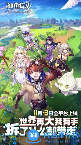 神角技巧测试版