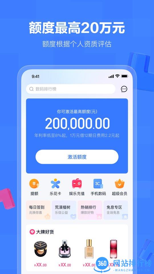 分期乐手机客户端 v7.16.3安卓版 1