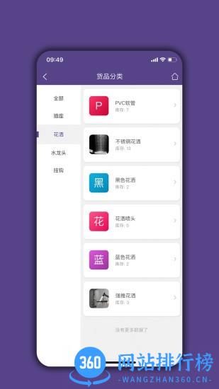 仓库宝 v05.02.06安卓版 3