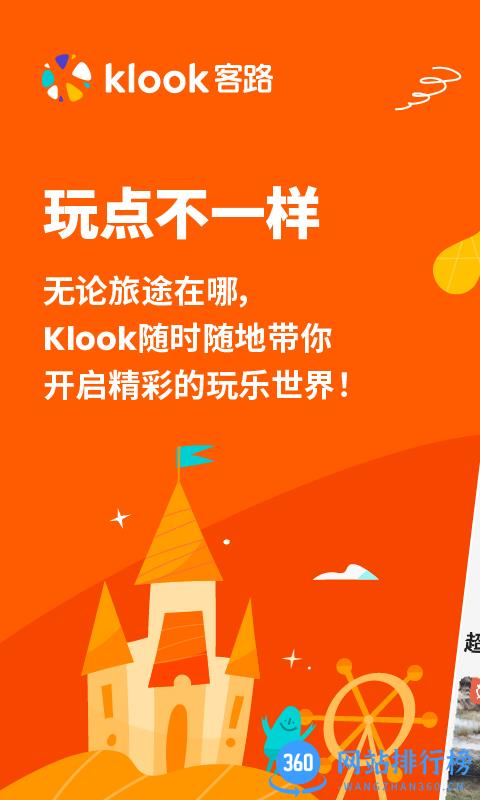 客路旅行(Klook) v6.59.0安卓版 0