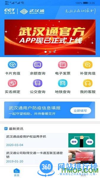 我的武汉通 v2.4.6安卓版 0