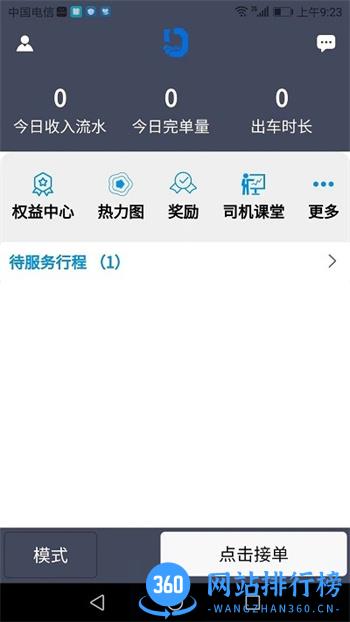 搭顺车司机端app v1.0.5安卓版 0