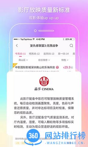 中国电影通 v2.40.0安卓版 2
