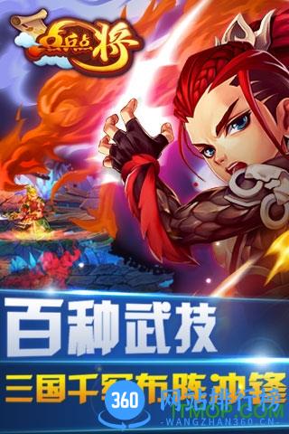 百度版点兵点将手游