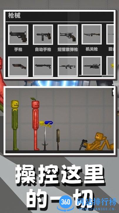 人类甜瓜游乐场官方版 v1.0.0 安卓版 2
