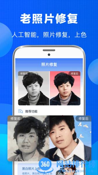 老照片恢复app v5.10安卓版 0