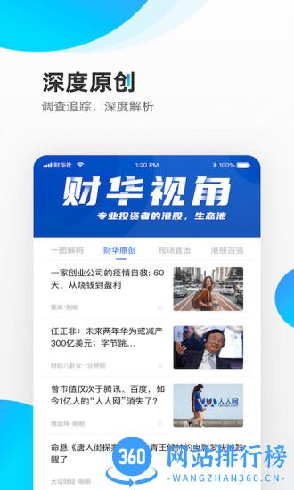 财华财经pro v3.9.0安卓官方版 2