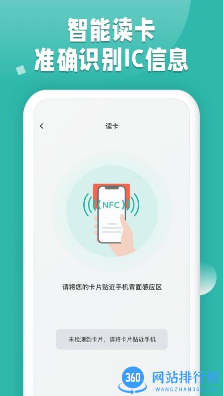 NFC读卡app v1.0.14安卓版 1