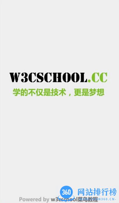 w3cschool手机版app