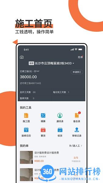 当家工匠手机版 v4.18.2安卓版 1