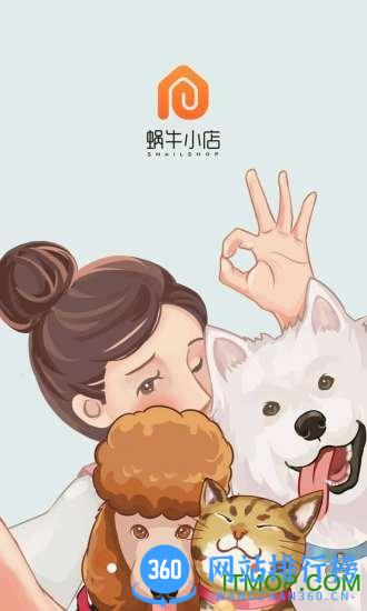 蜗牛小店软件 v5.3.5安卓版 0