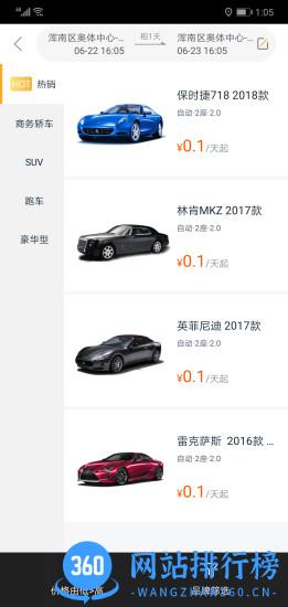枫叶出行(豪车租赁) v4.4.1安卓版 3