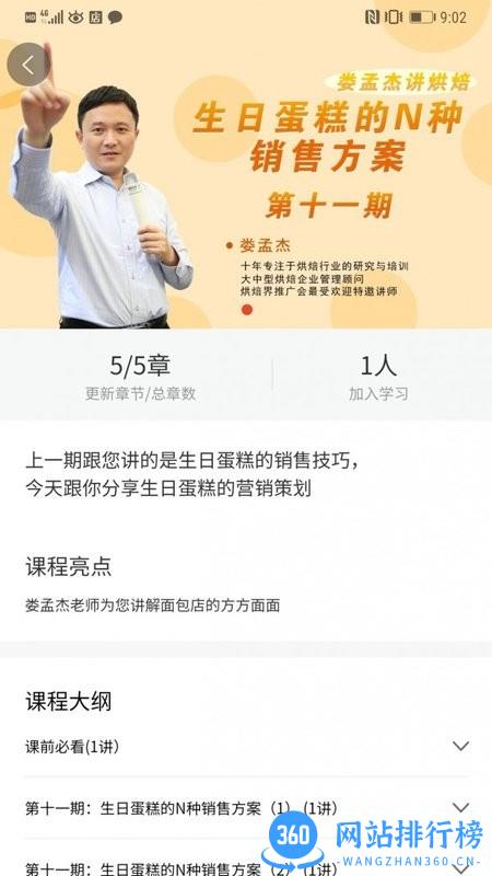 烘焙管家最新版 v2.9.64 安卓版 3