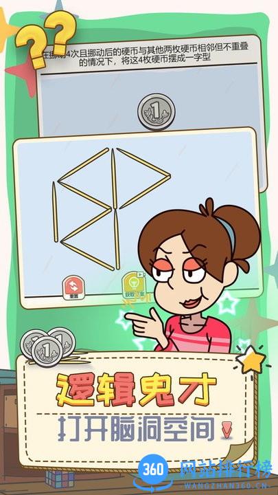 打开你脑洞手游 v1.0 安卓版 0