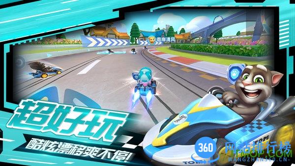 2022汤姆猫飞车测试版