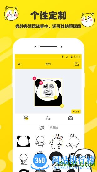 斗图表情包制作软件 v2.2.34免费版 1