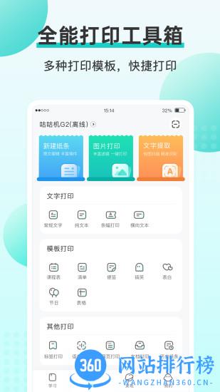 memobird咕咕机最新版 v3.7.12安卓版 1