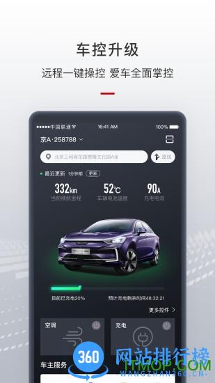 北汽智惠管家官方版 v3.13.1安卓版 1