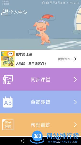大猫小学英语课堂 v1.8.3 安卓版 3