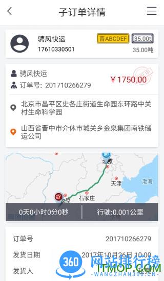 骋风快运司机端 v4.9.67安卓版 3