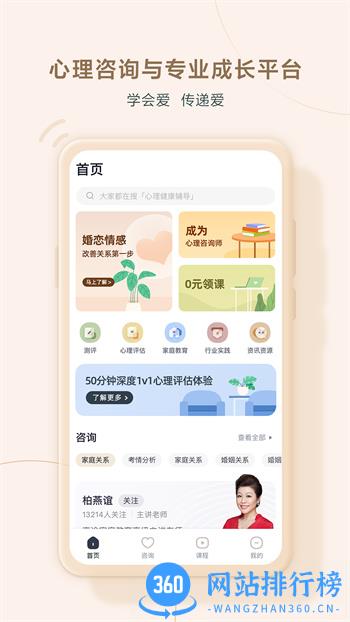 高途心理 v4.81.1最新官方安卓版 3