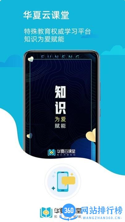 华夏云课堂手机客户端 v2.0.5安卓版 2