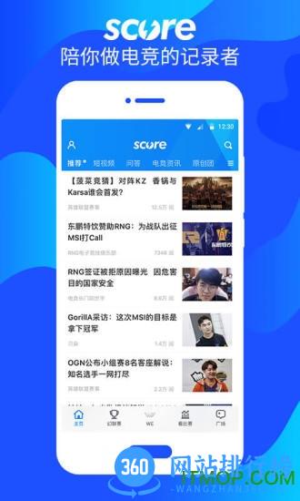 Score电竞软件 v7.5.15 安卓版 3