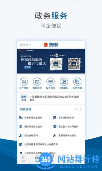 国家政府网国务院客户端 v5.3.0安卓版 3