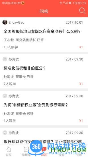 法询金融课程 v3.4.6安卓官方版 2