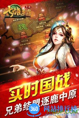 七雄争霸h5手游 v8.7.5 安卓版 0