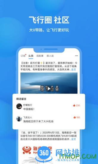 飞常准航班动态查询 v6.0.4安卓版 0